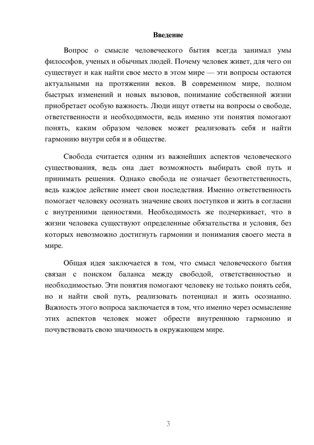 Предпросмотр доклада 3