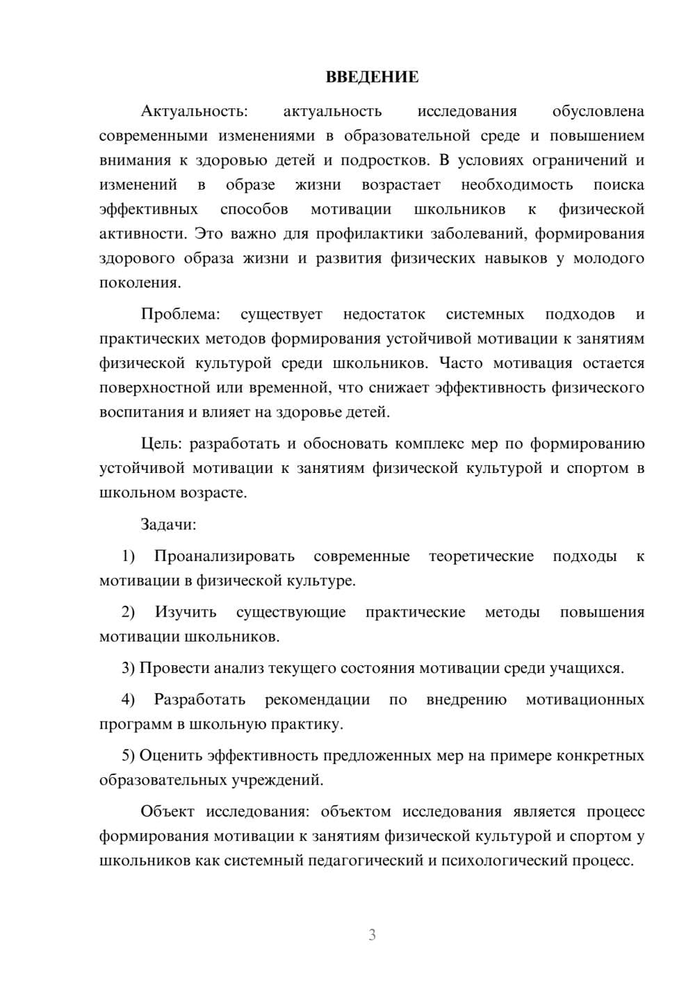 Предпросмотр курсовой работы 3
