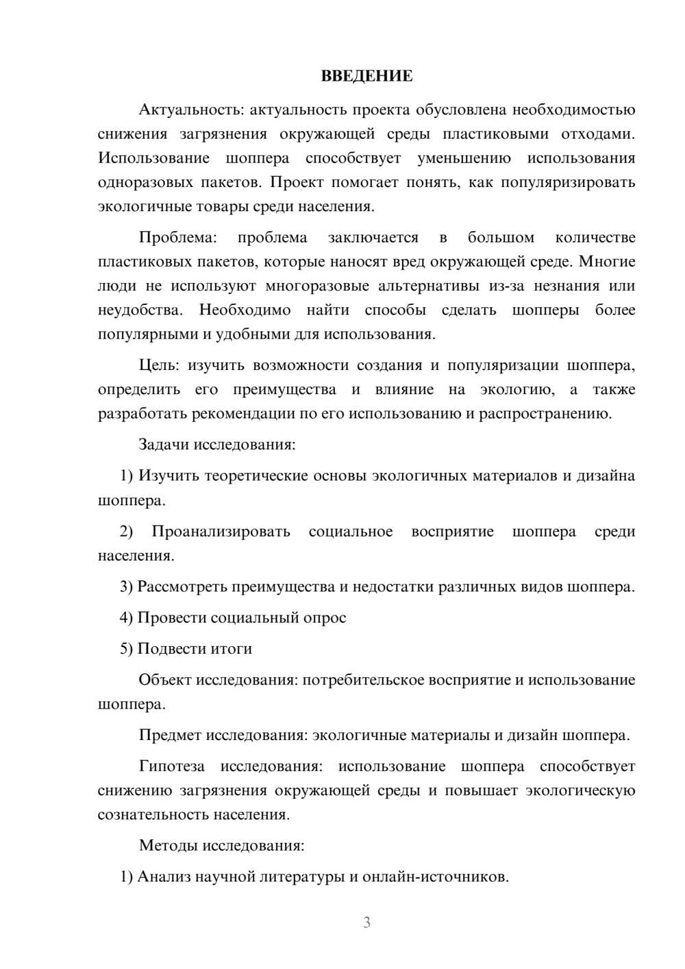 Предпросмотр проекта 3
