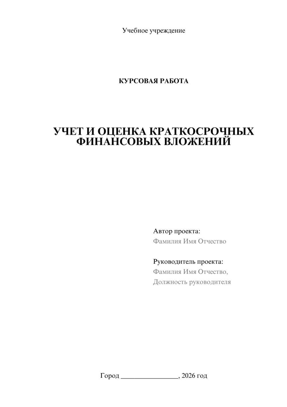 Предпросмотр курсовой работы 1