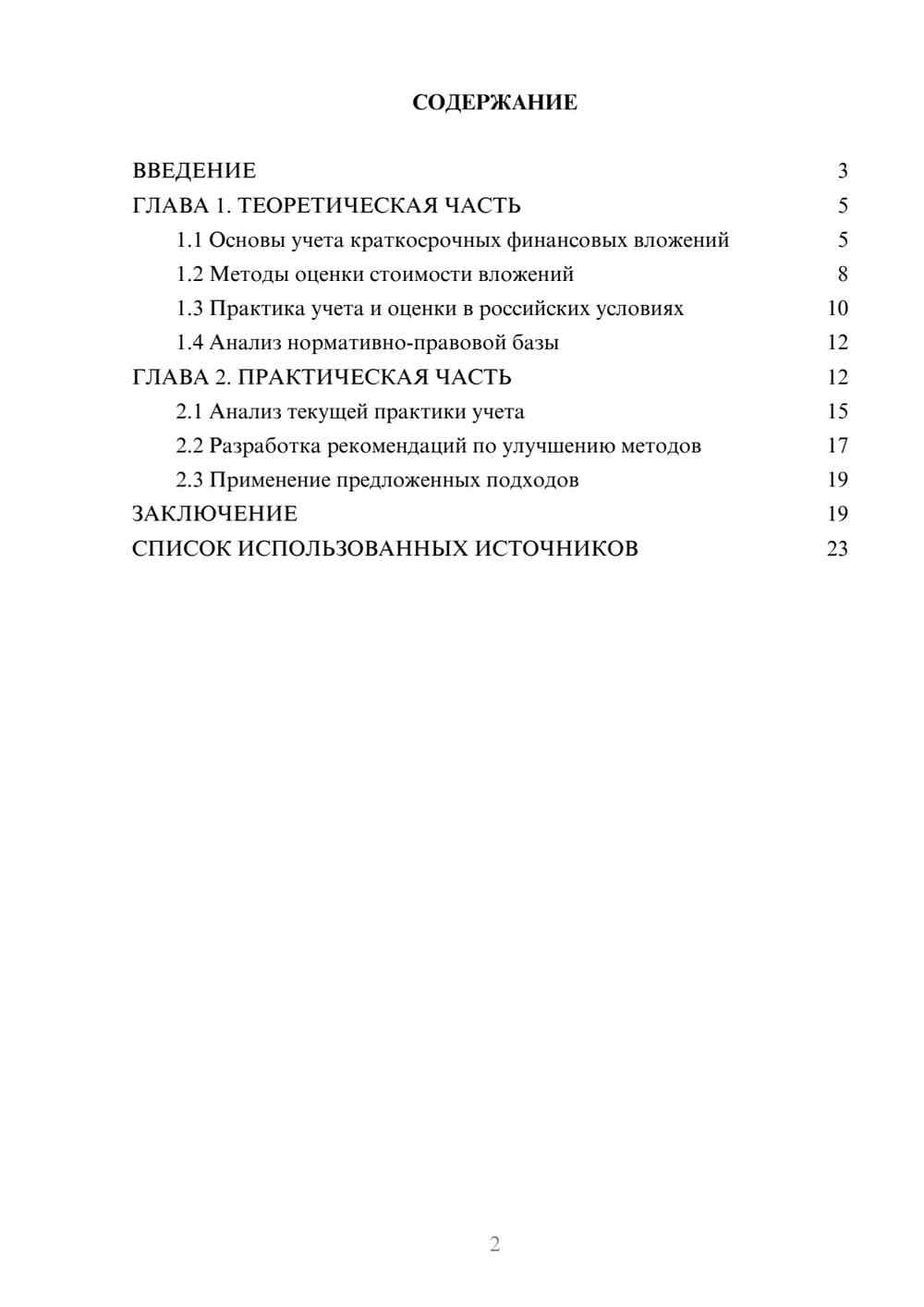 Предпросмотр курсовой работы 2