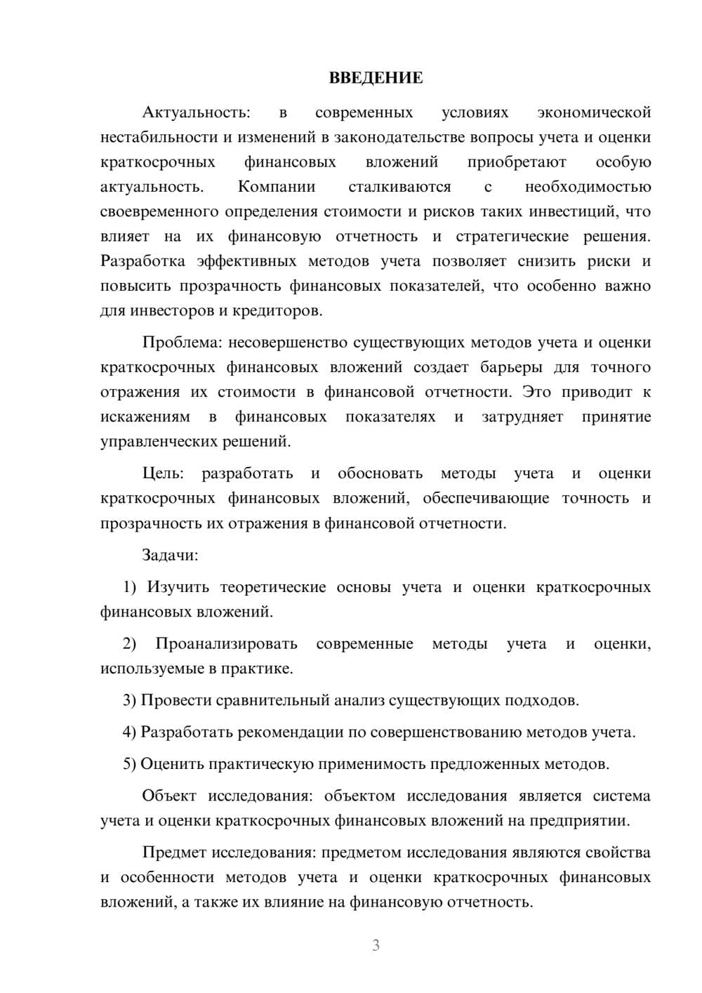 Предпросмотр курсовой работы 3
