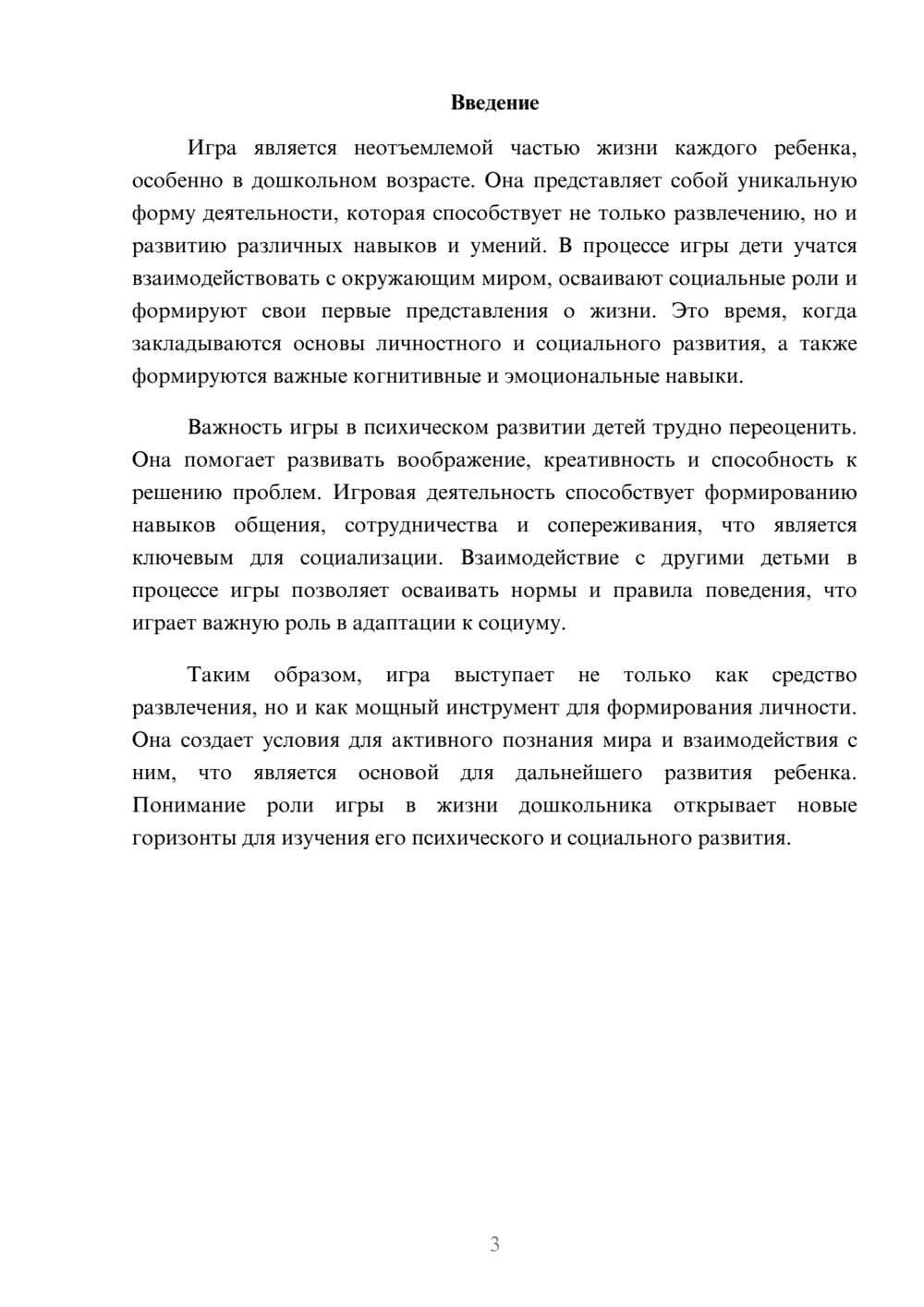 Предпросмотр реферата 3