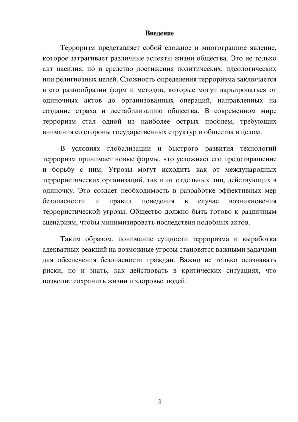 Предпросмотр реферата 3