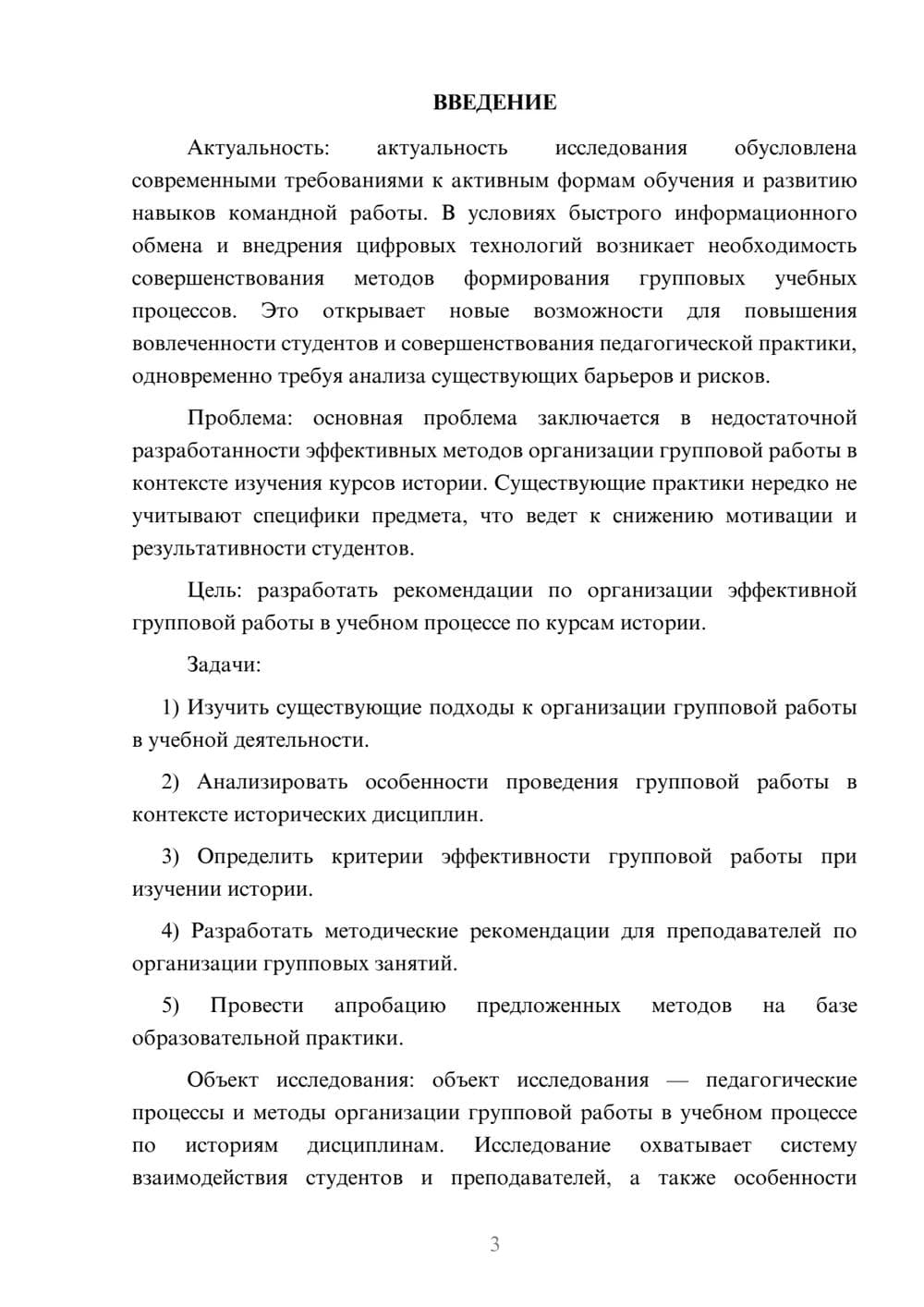 Предпросмотр курсовой работы 3