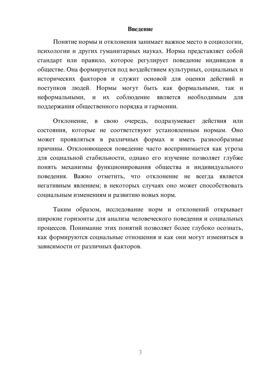 Предпросмотр реферата 3