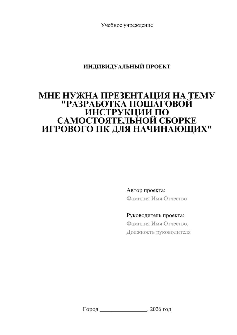 Предпросмотр проекта 1