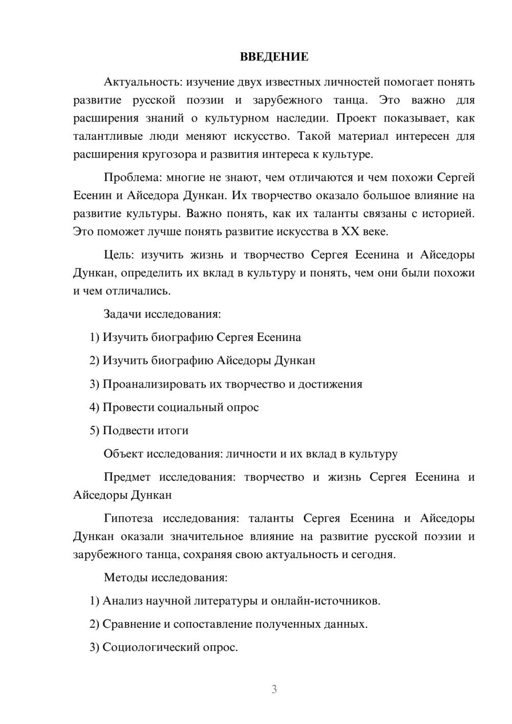 Предпросмотр проекта 3