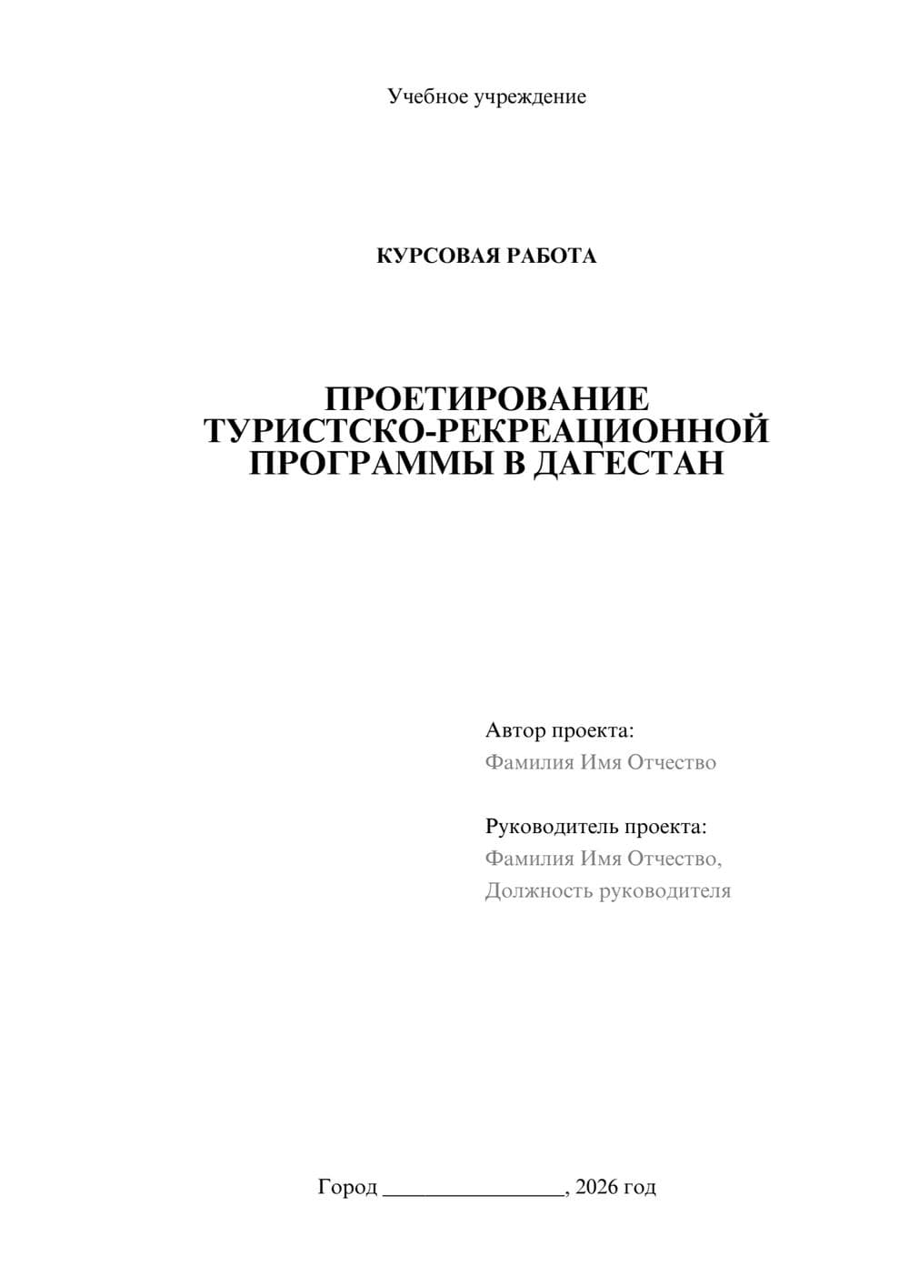 Предпросмотр курсовой работы 1