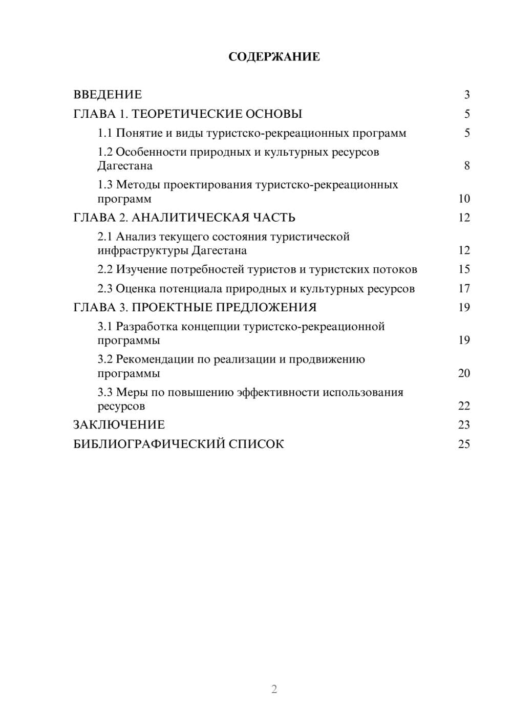 Предпросмотр курсовой работы 2