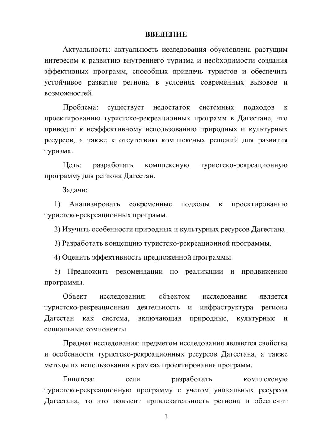 Предпросмотр курсовой работы 3