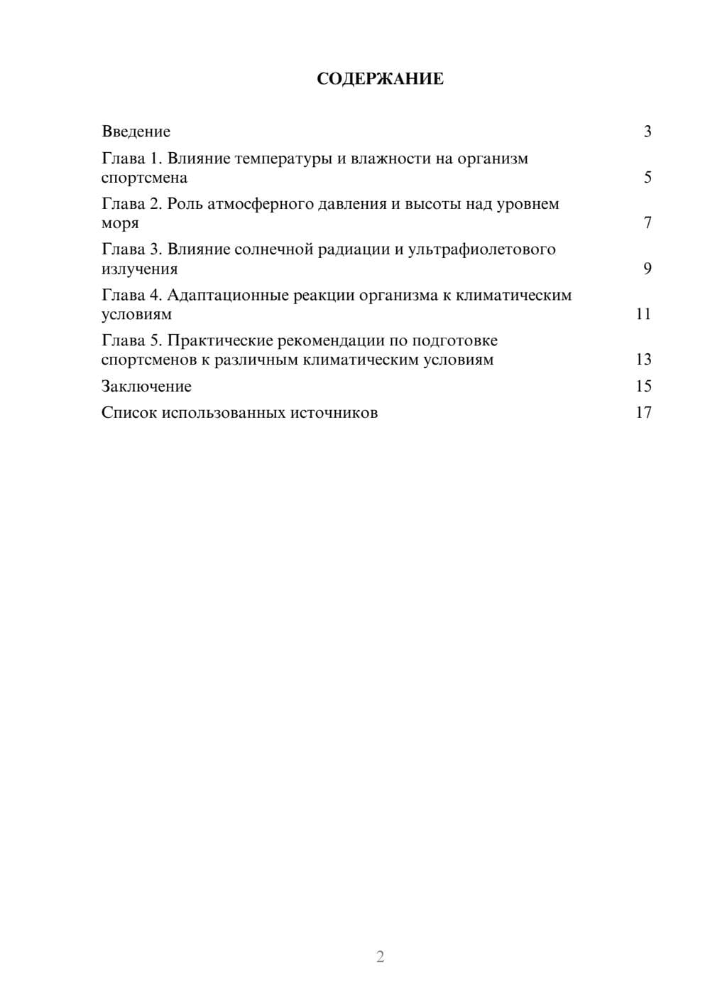 Предпросмотр реферата 2