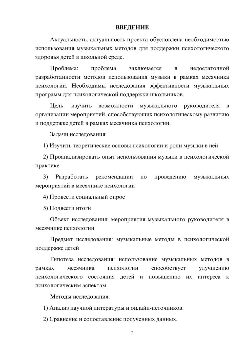 Предпросмотр проекта 3