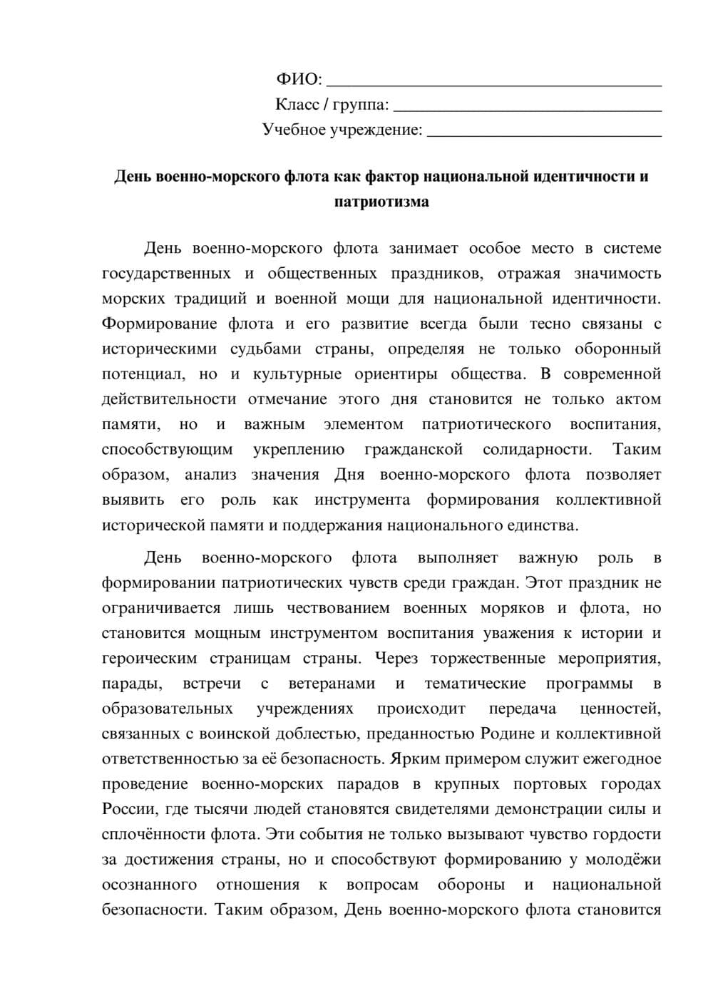 Предпросмотр эссе 1