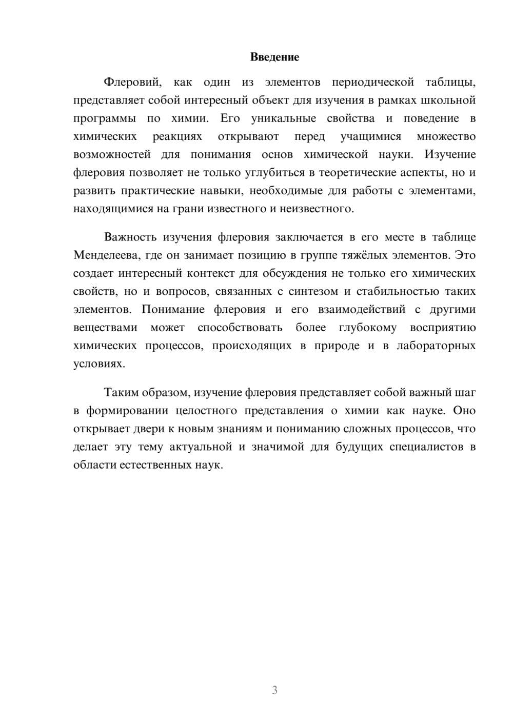 Предпросмотр реферата 3