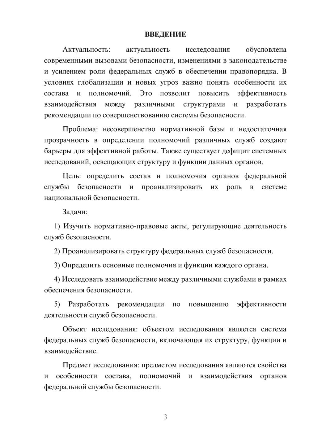 Предпросмотр курсовой работы 3