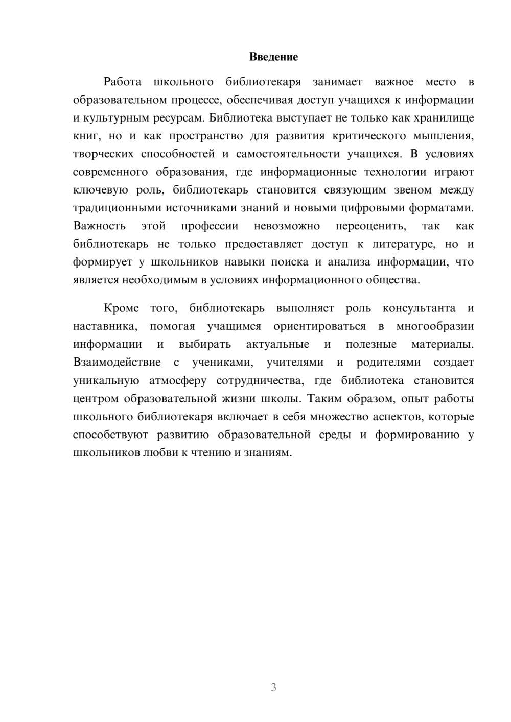 Предпросмотр реферата 3
