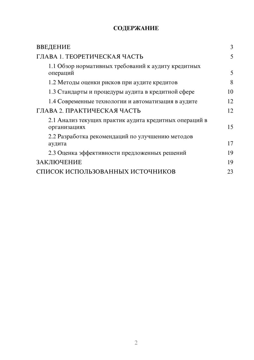 Предпросмотр курсовой работы 2