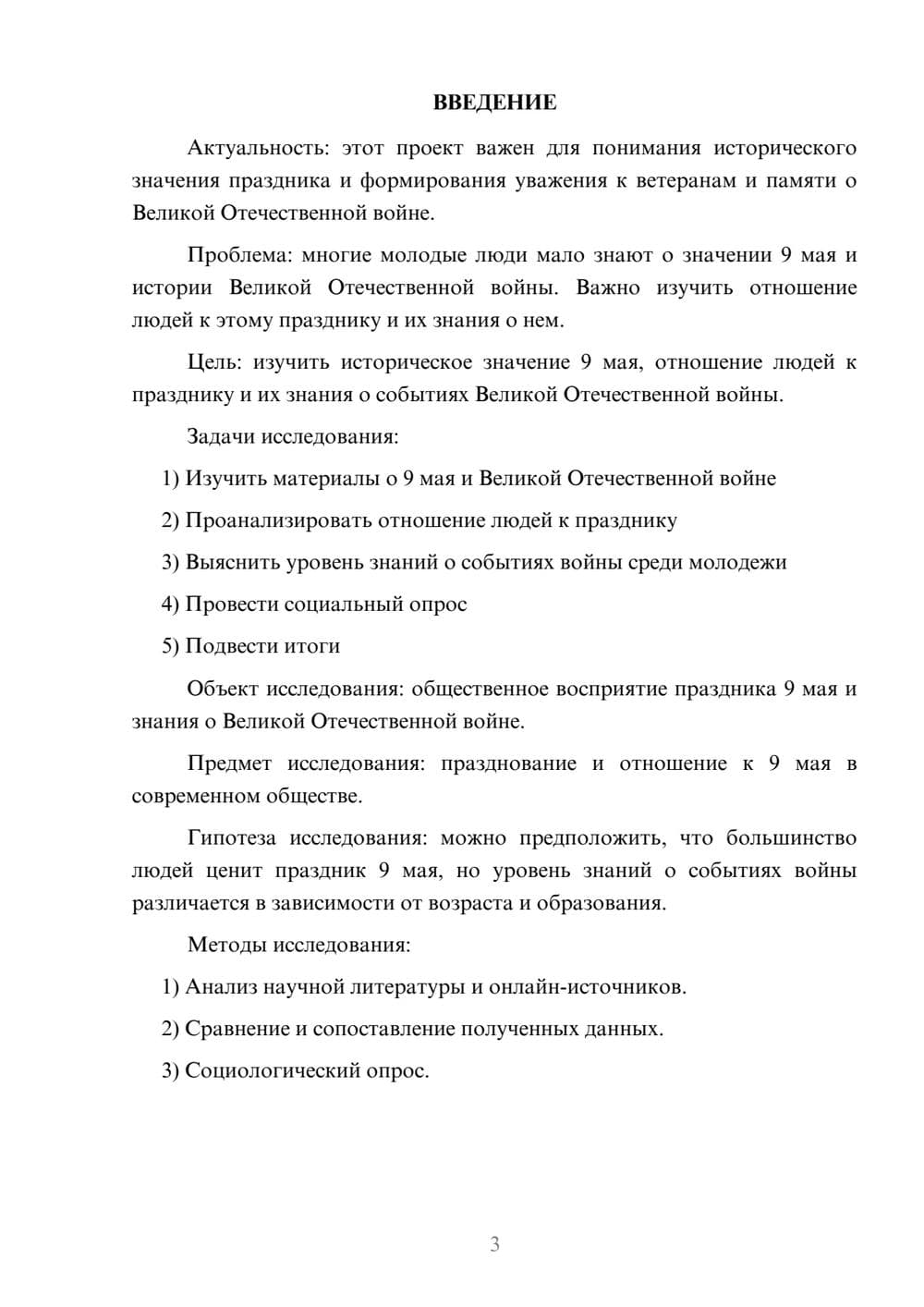 Предпросмотр проекта 3