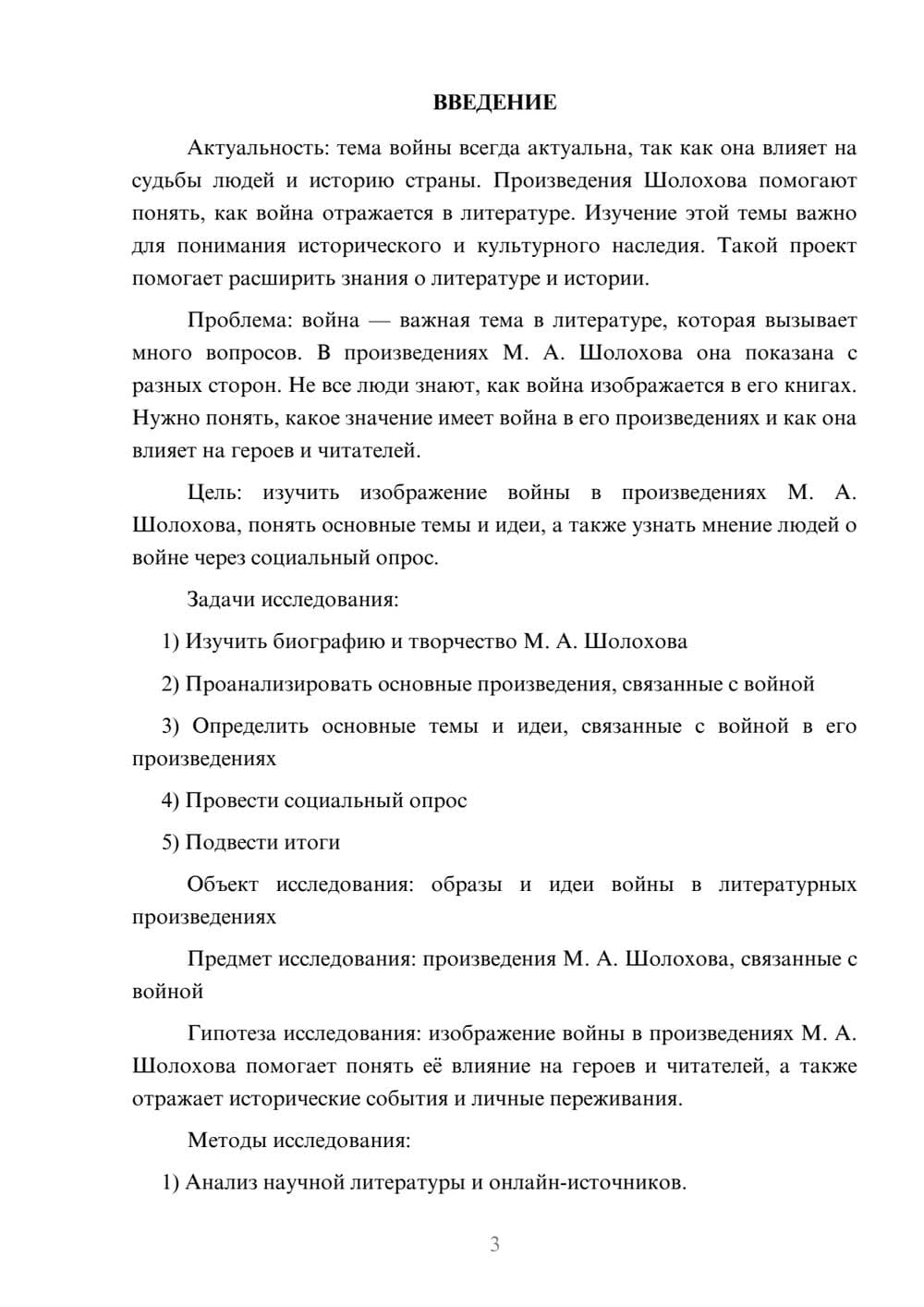 Предпросмотр проекта 3