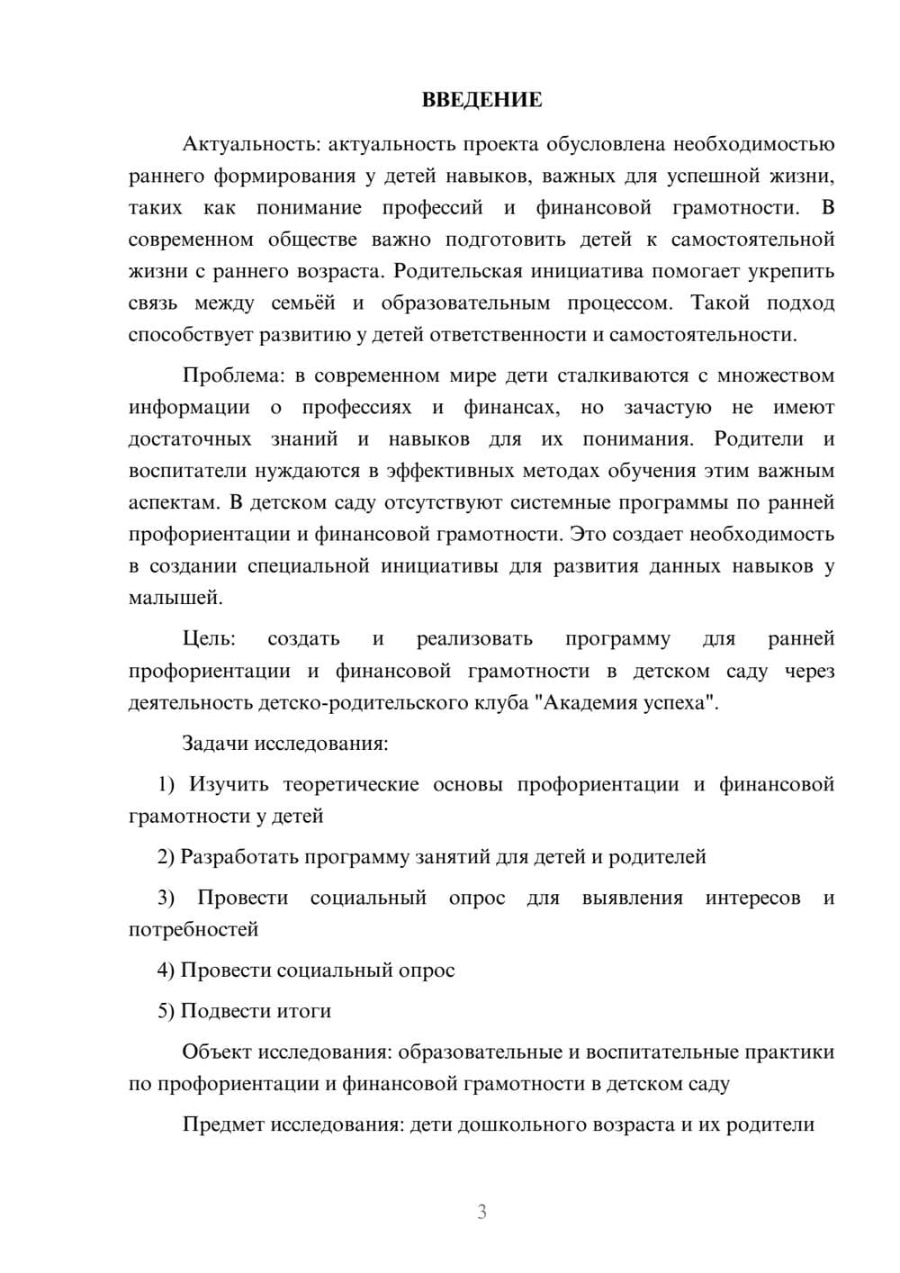 Предпросмотр проекта 3