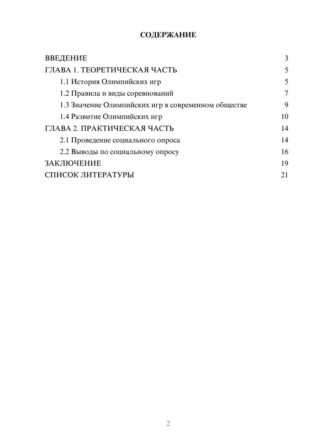 Предпросмотр проекта 2