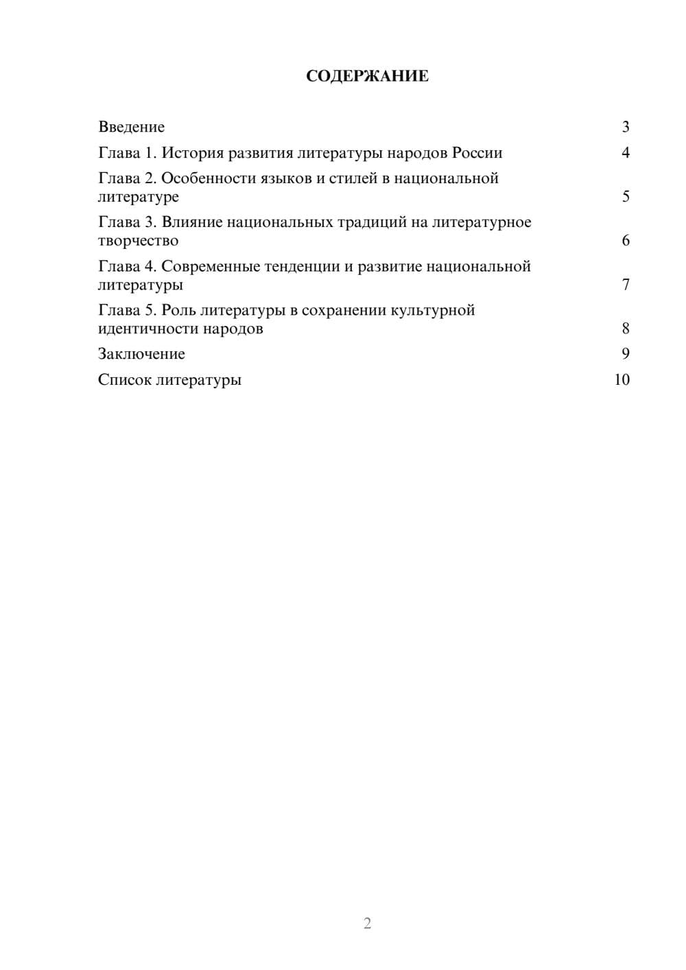 Предпросмотр доклада 2