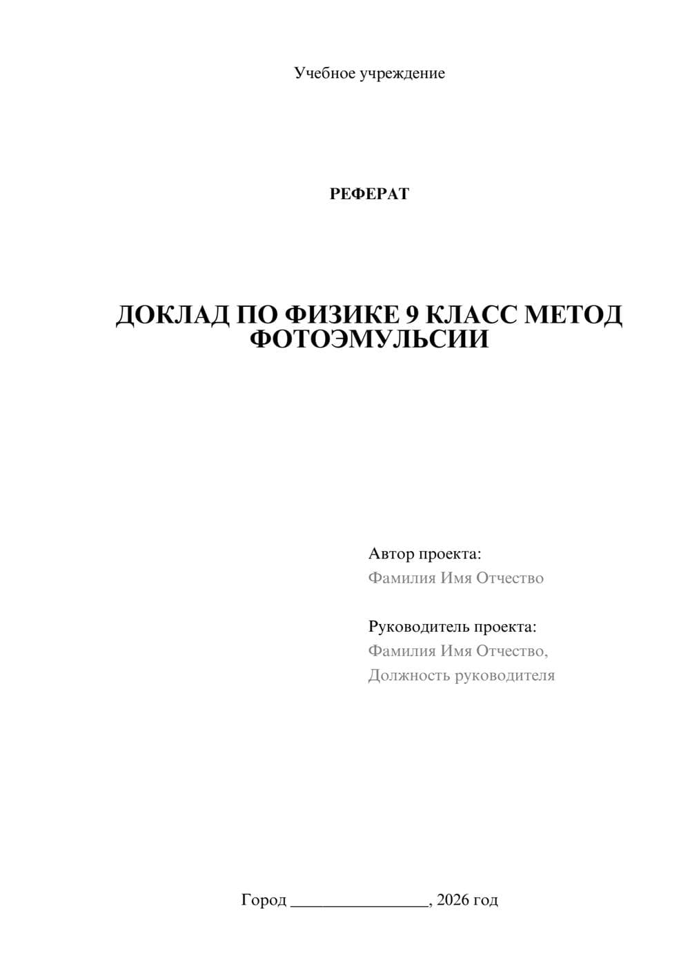 Предпросмотр реферата 1