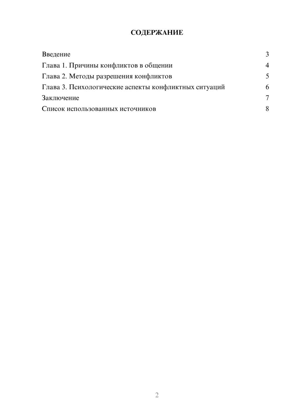 Предпросмотр реферата 2