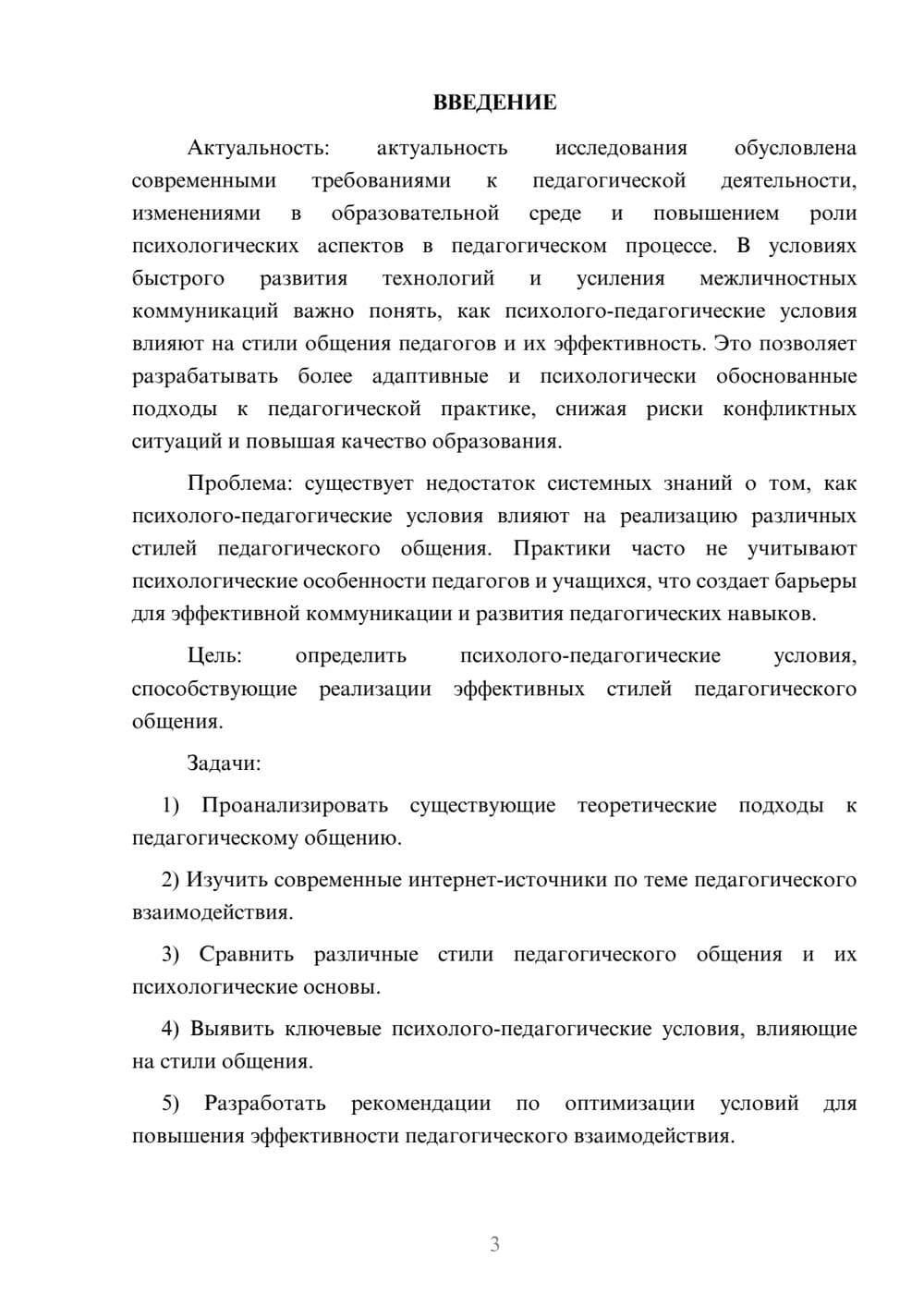Предпросмотр курсовой работы 3