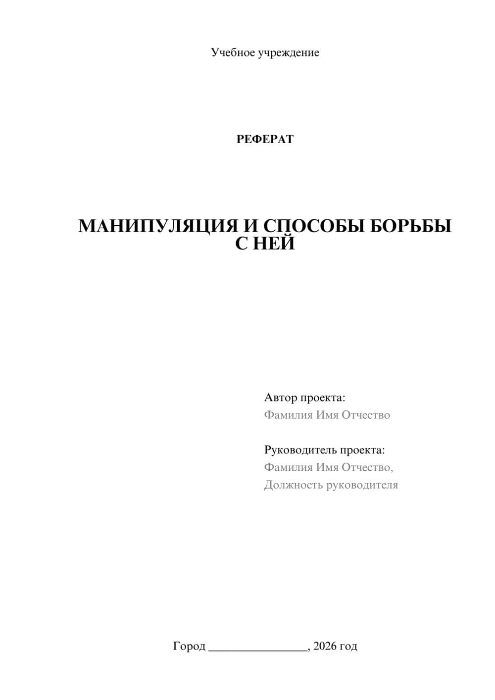 Предпросмотр проекта 1