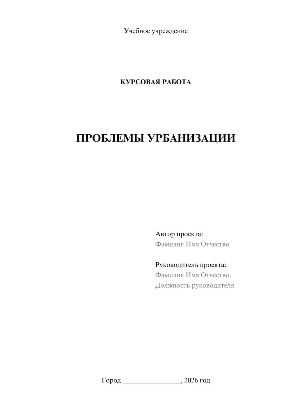 Предпросмотр курсовой работы 1