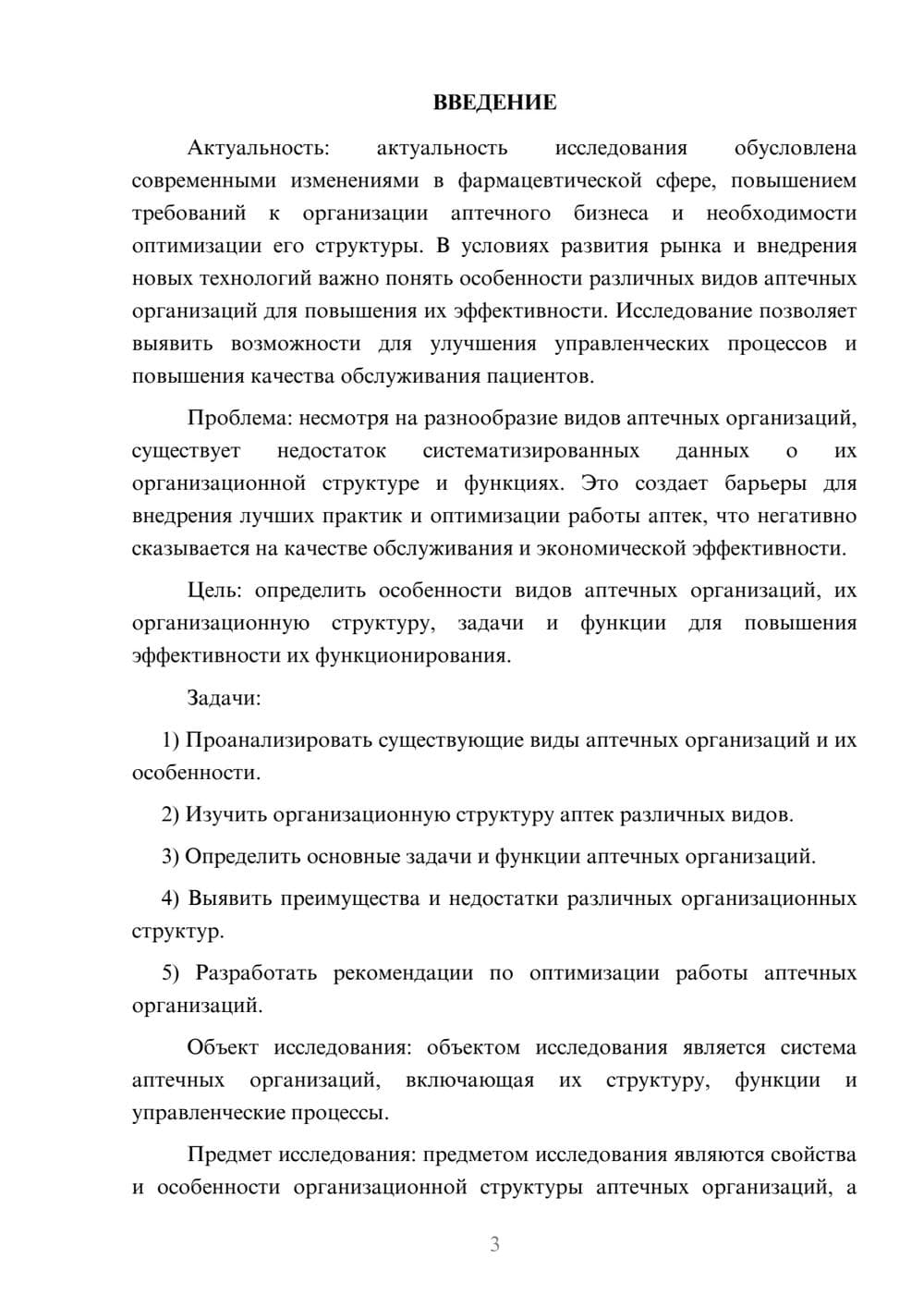 Предпросмотр курсовой работы 3
