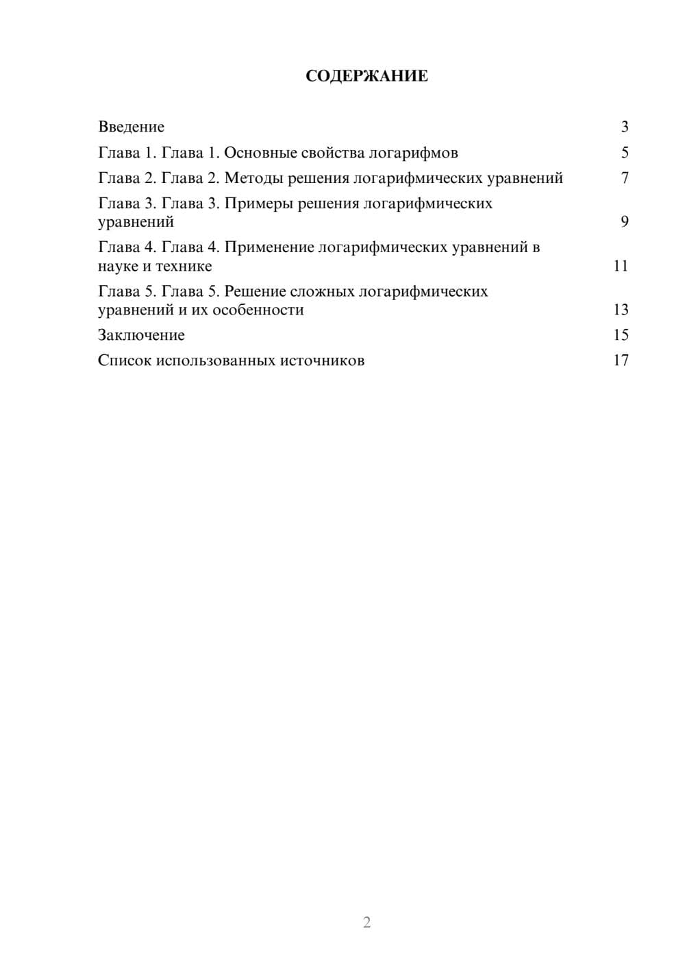 Предпросмотр реферата 2