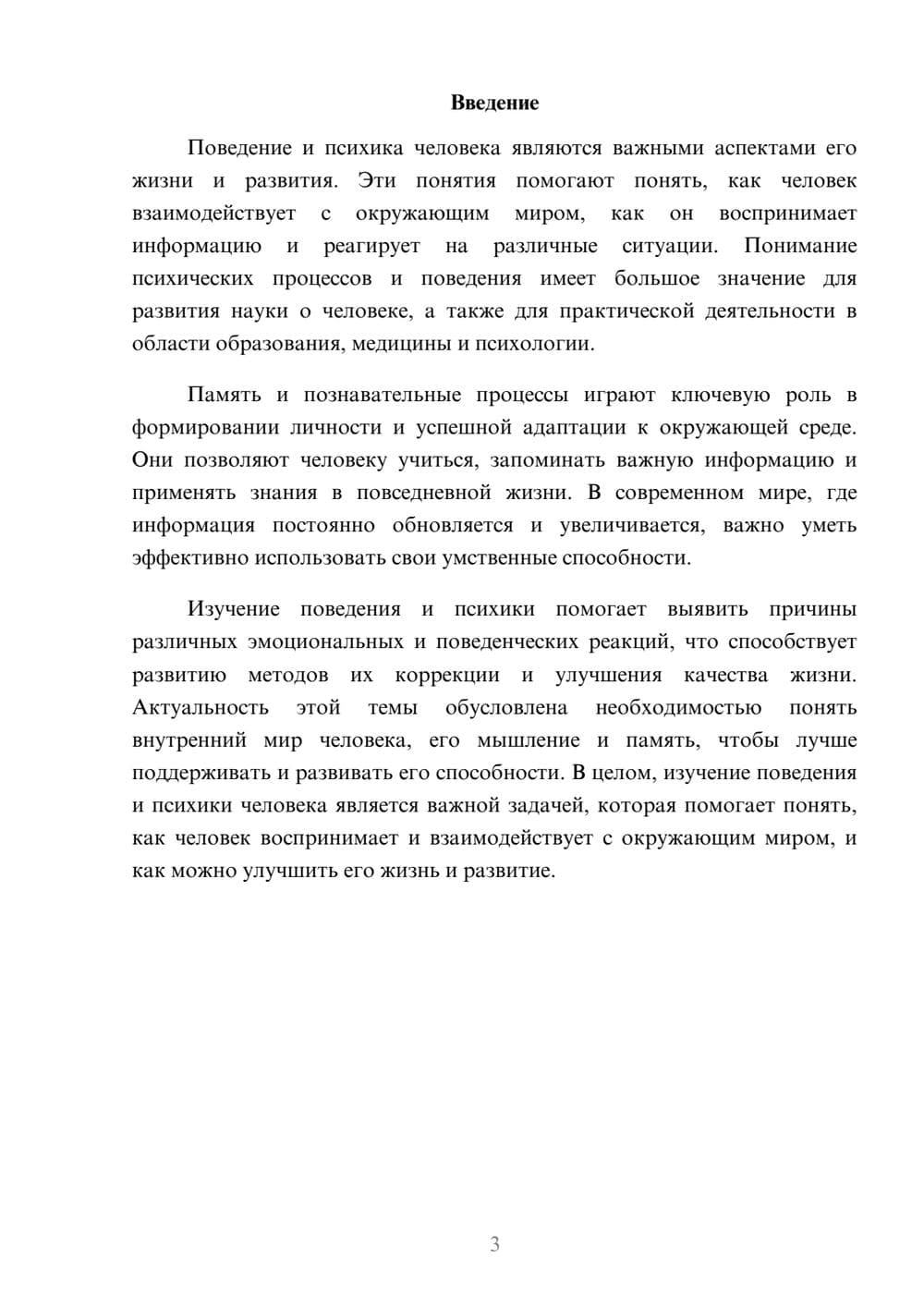 Предпросмотр доклада 3