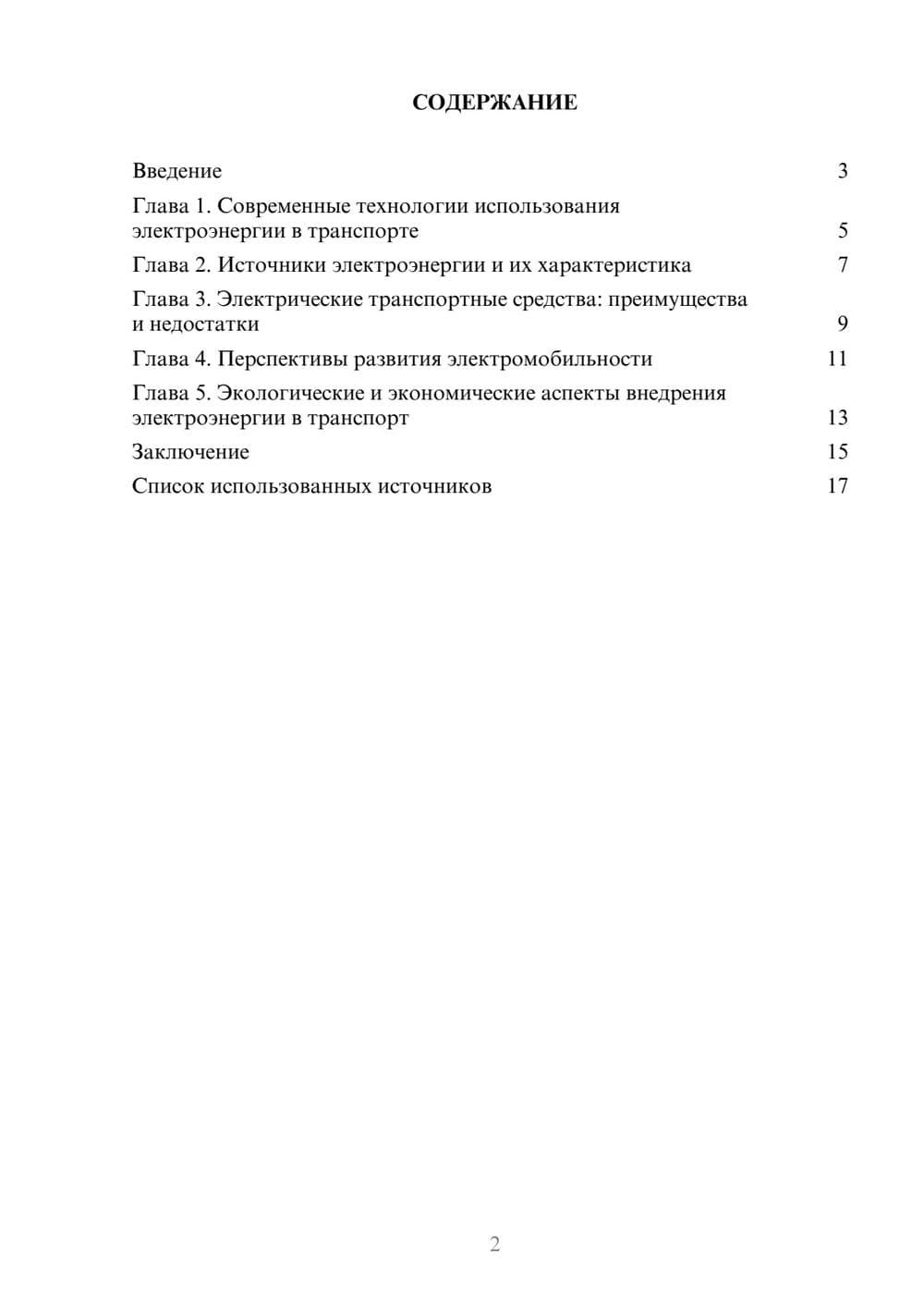 Предпросмотр реферата 2