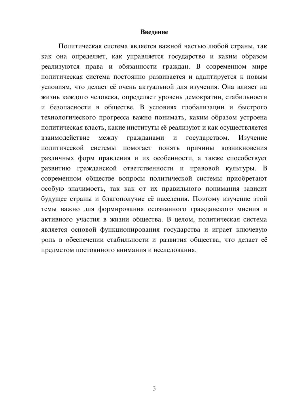 Предпросмотр доклада 3
