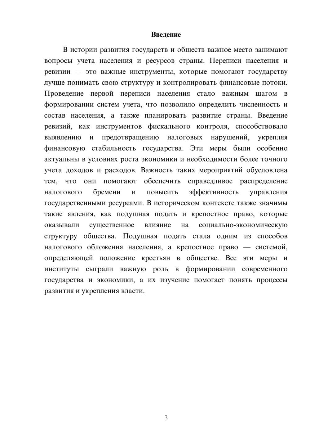Предпросмотр доклада 3