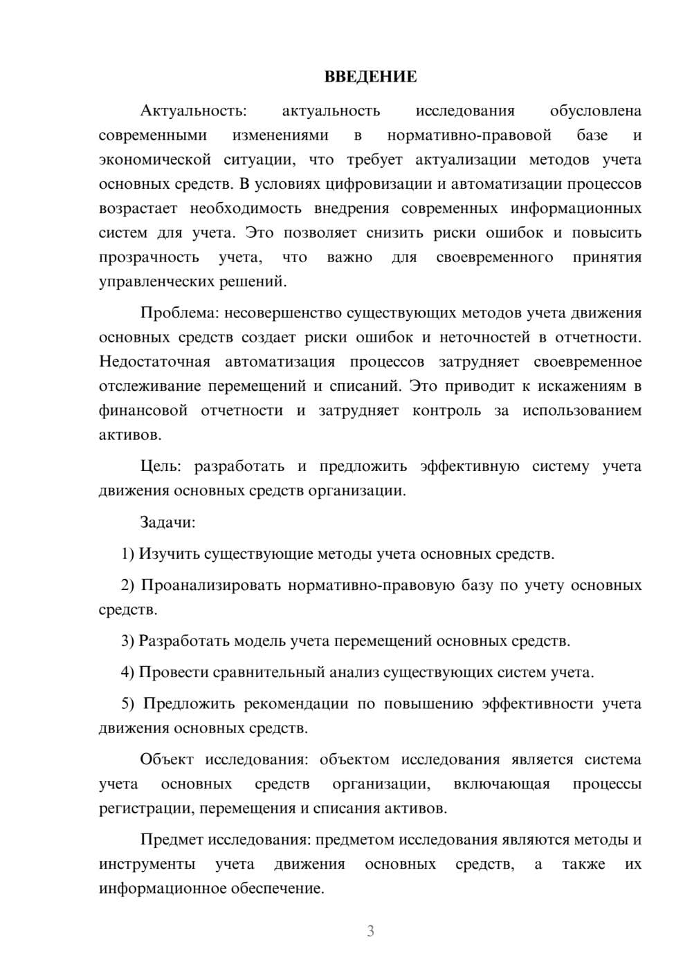 Предпросмотр курсовой работы 3