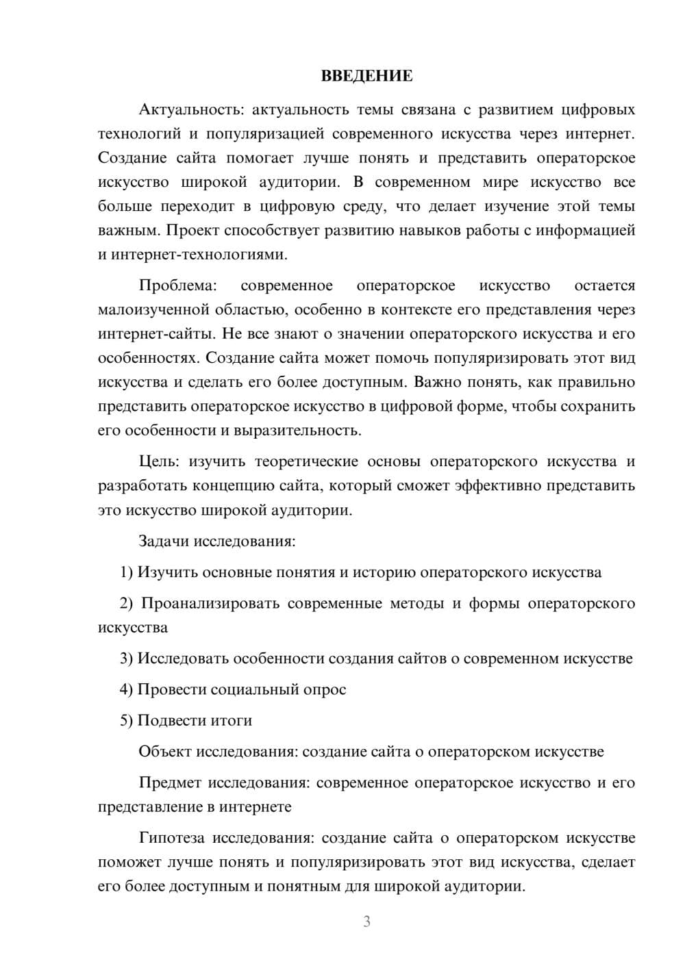 Предпросмотр проекта 3