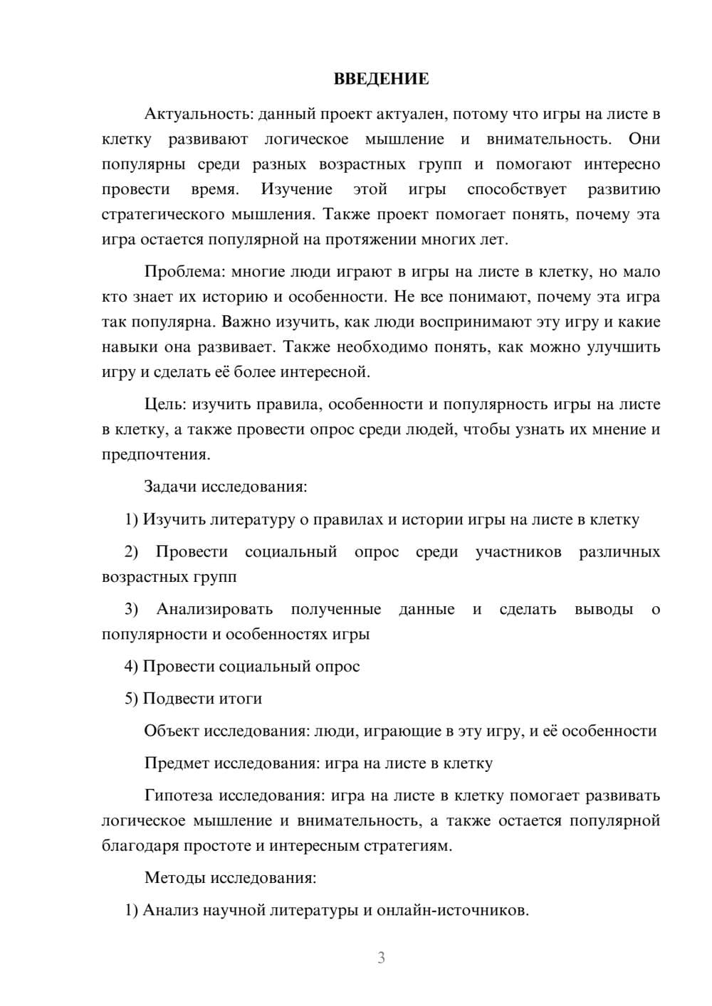 Предпросмотр проекта 3