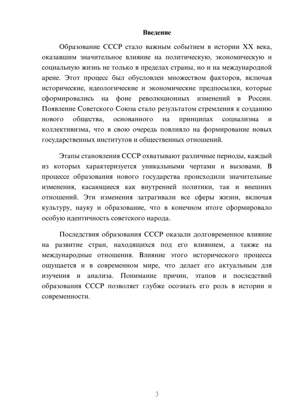 Предпросмотр реферата 3