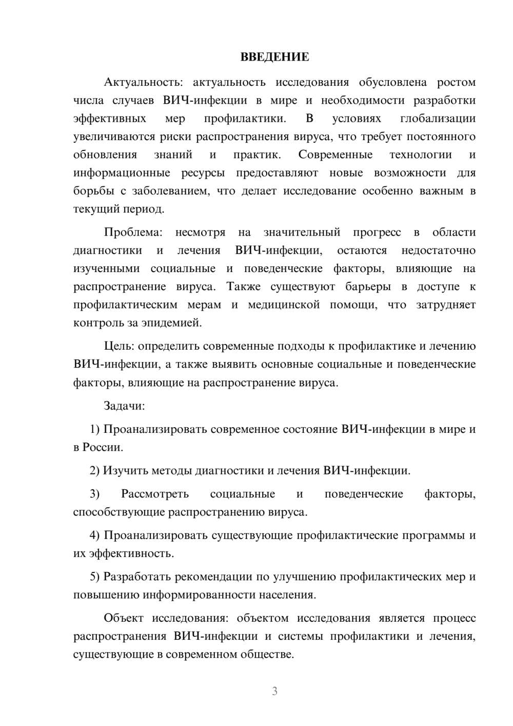 Предпросмотр курсовой работы 3