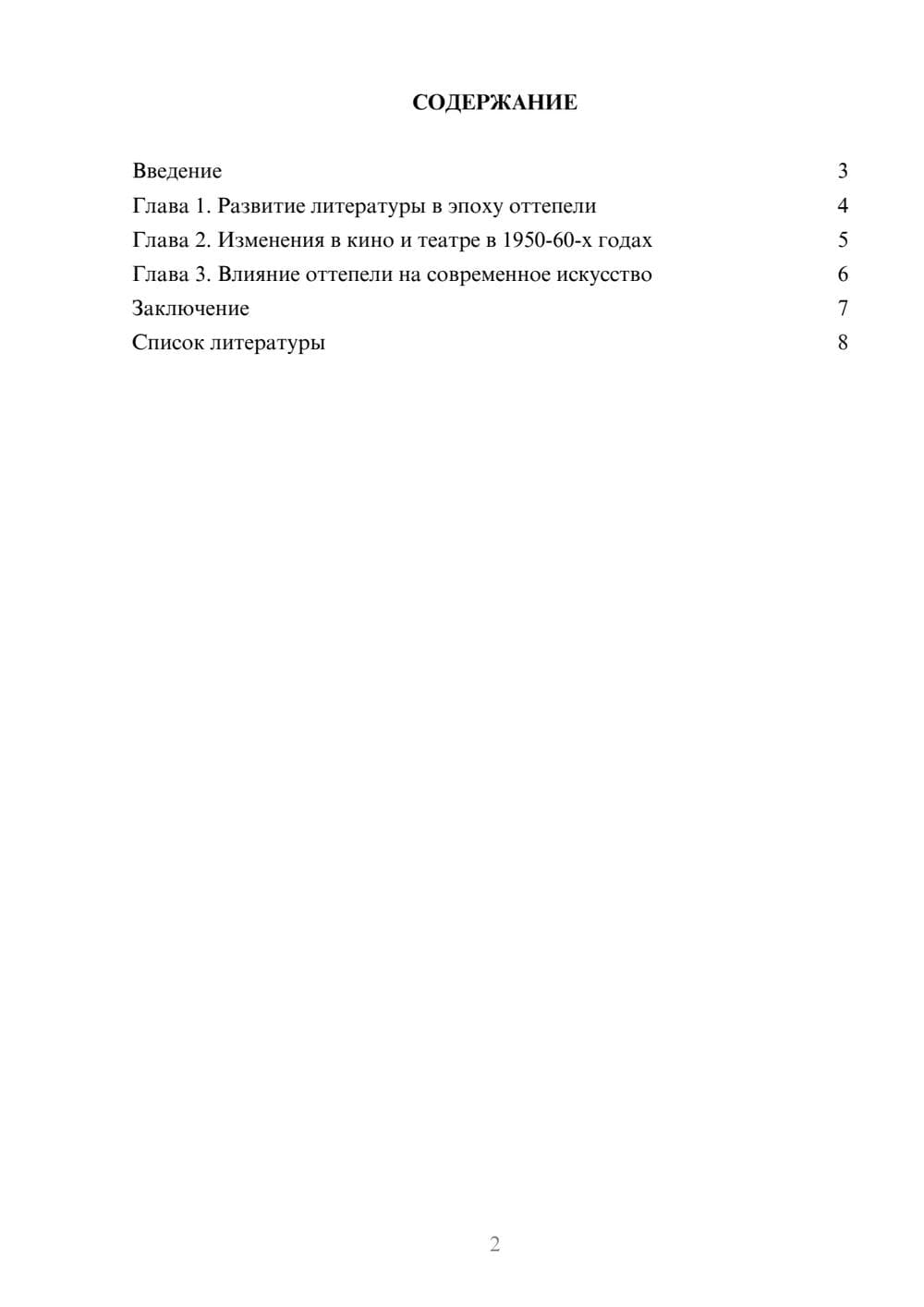 Предпросмотр доклада 2