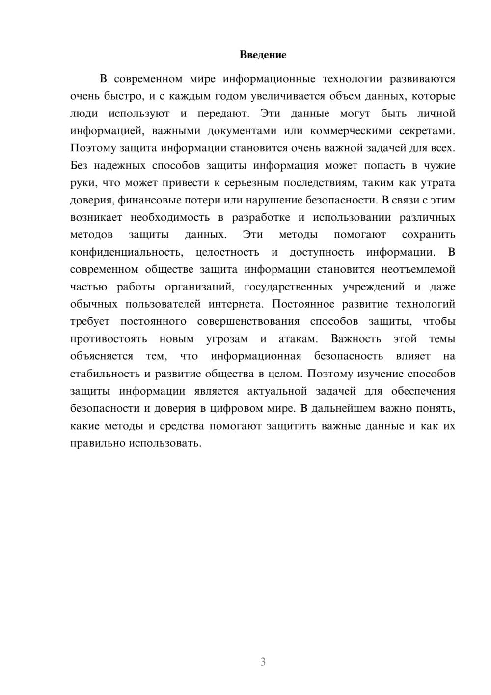 Предпросмотр доклада 3