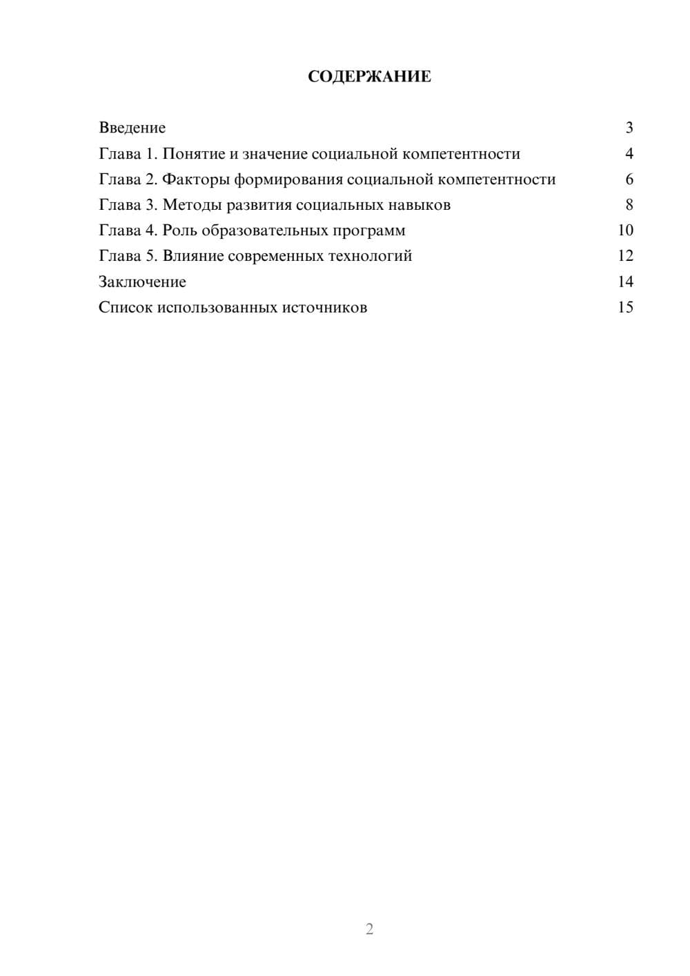 Предпросмотр реферата 2
