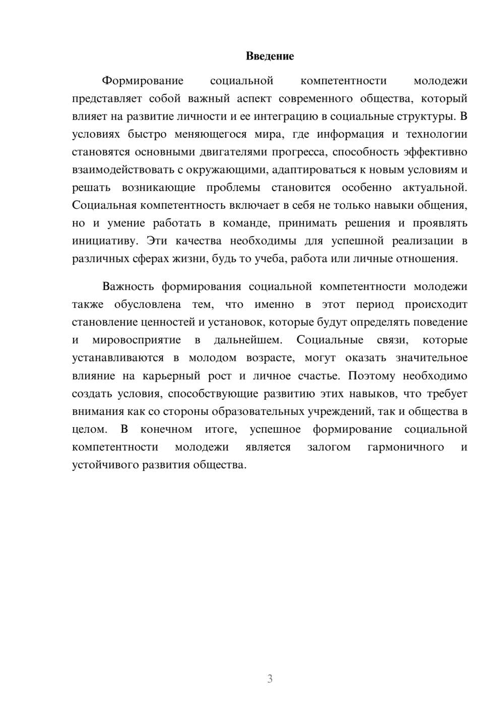 Предпросмотр реферата 3