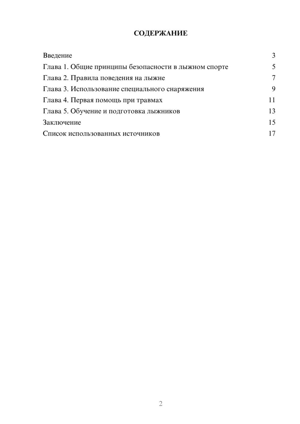 Предпросмотр реферата 2