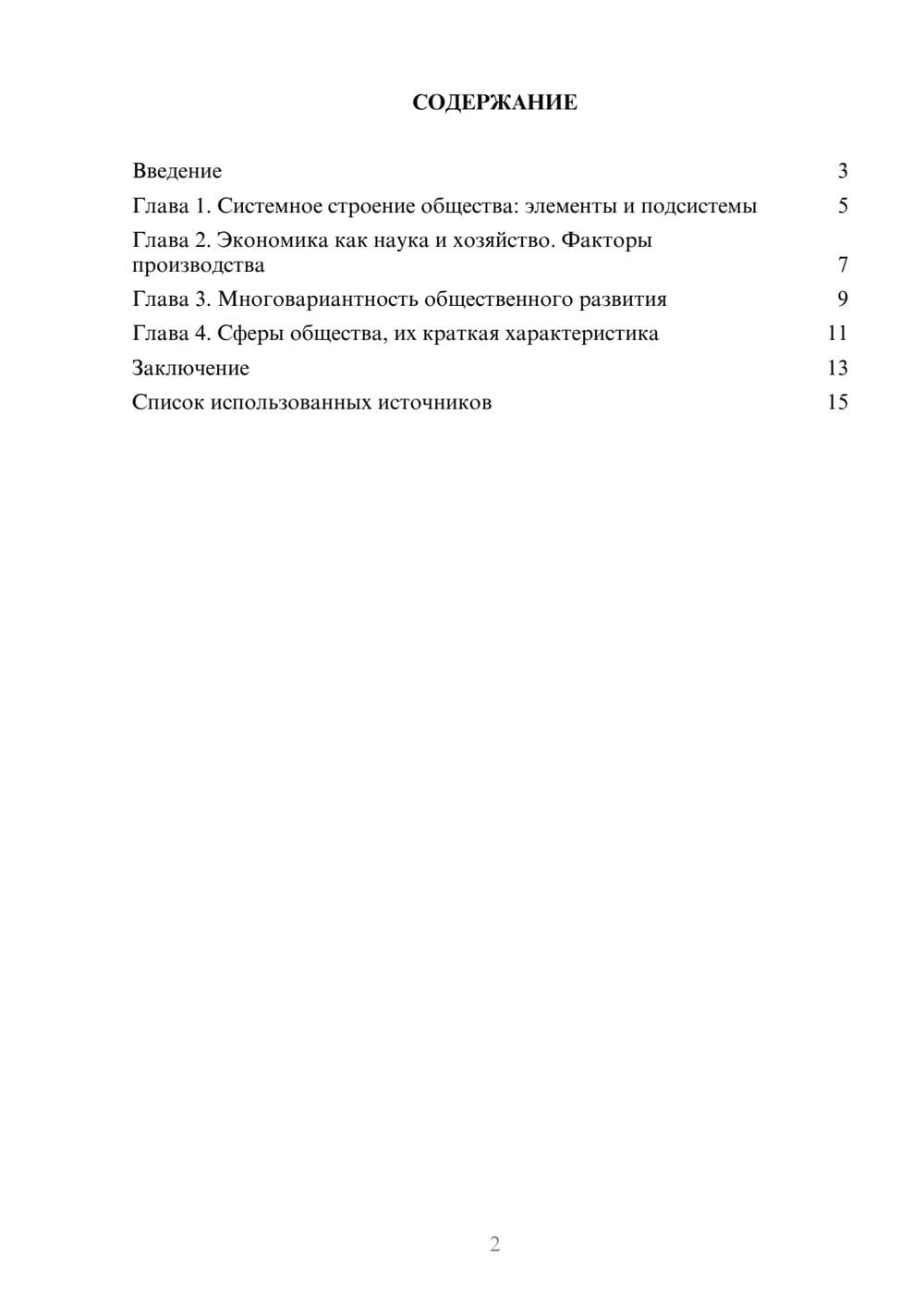 Предпросмотр реферата 2