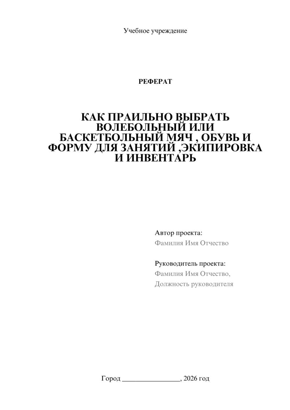 Предпросмотр реферата 1